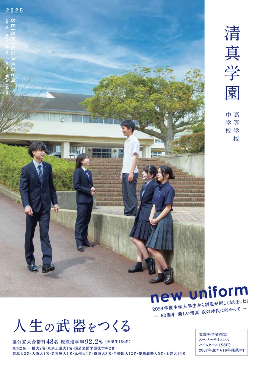 清真学園制服 清真学園高等学校中学校 - 【制服が変わります】 2024年度〈50期 ...